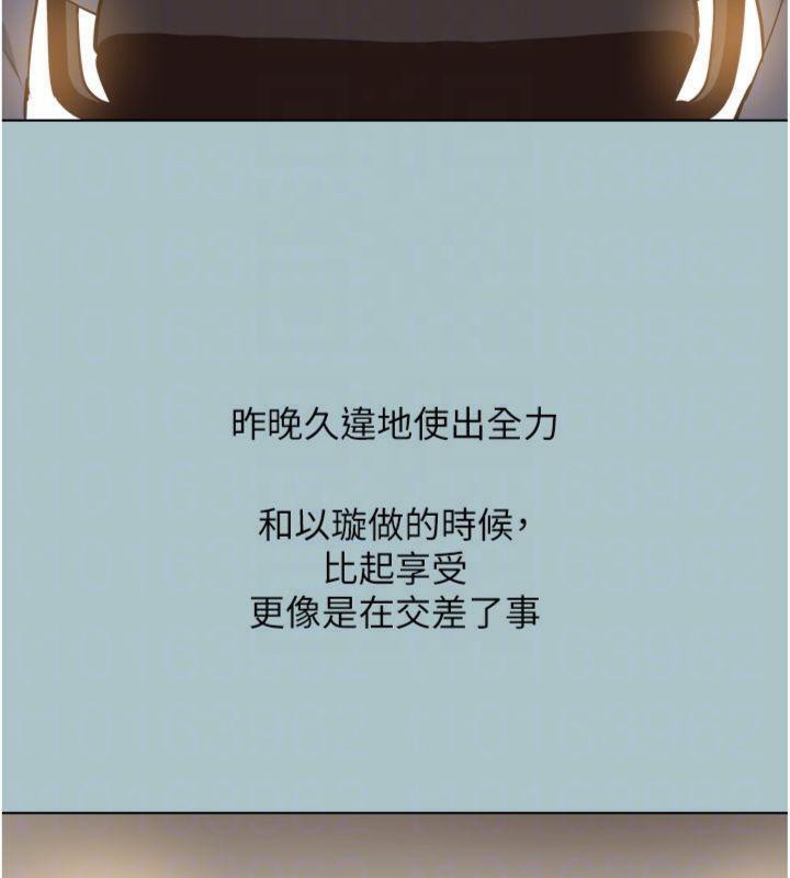 不要恋爱要打炮 - 第11話-室長，其實我… - page 72
