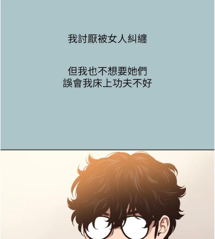 不要恋爱要打炮 - 第11話-室長，其實我… - page 74