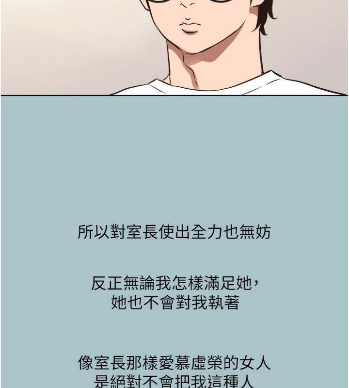不要恋爱要打炮 - 第11話-室長，其實我… - page 75