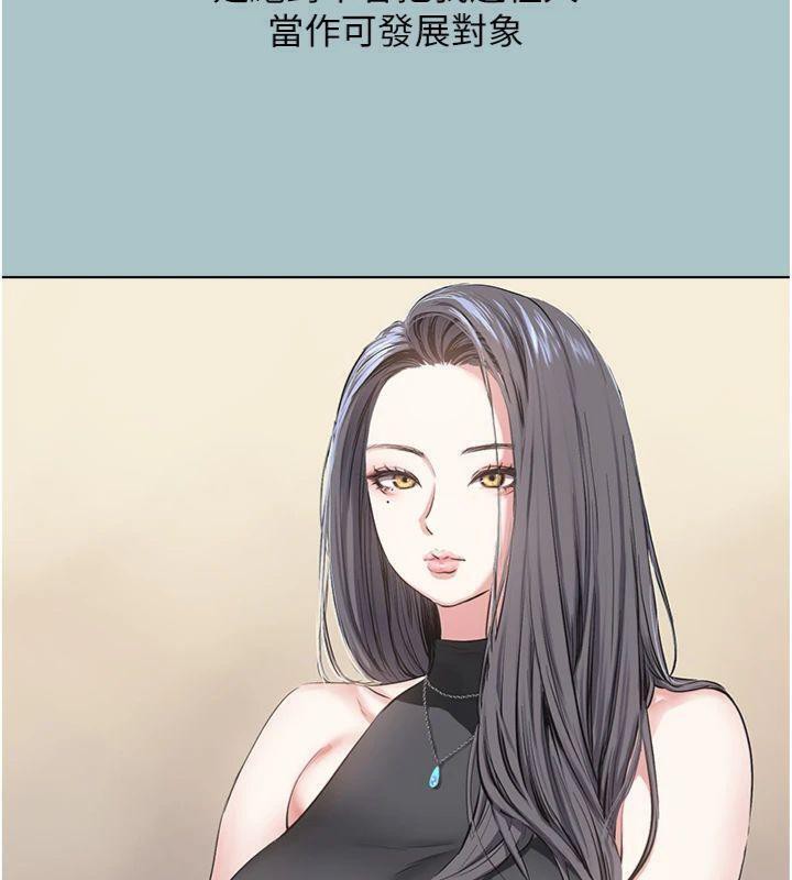 不要恋爱要打炮 - 第11話-室長，其實我… - page 76