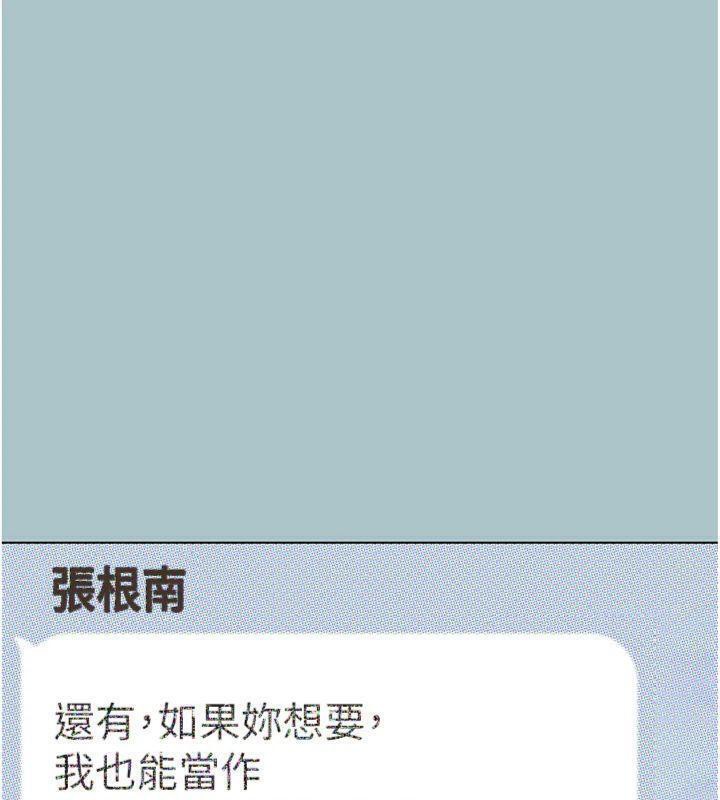 不要恋爱要打炮 - 第11話-室長，其實我… - page 80