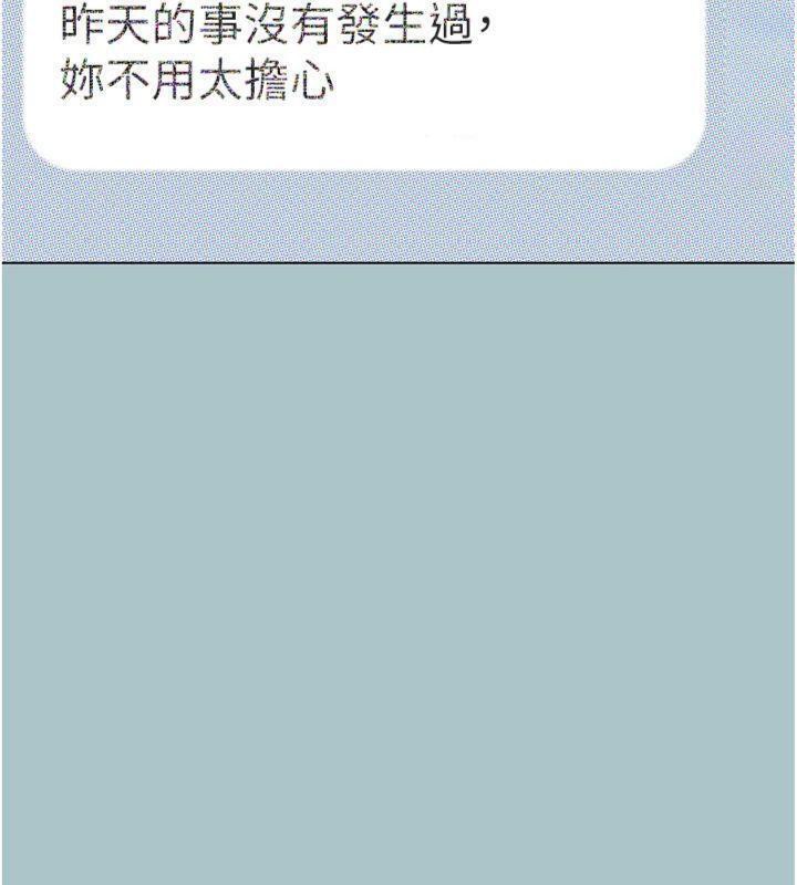 不要恋爱要打炮 - 第11話-室長，其實我… - page 81