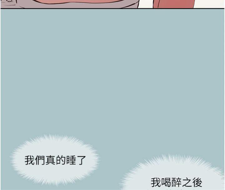 不要恋爱要打炮 - 第11話-室長，其實我… - page 83