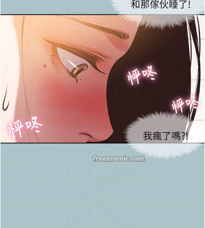 不要恋爱要打炮 - 第11話-室長，其實我… - page 84