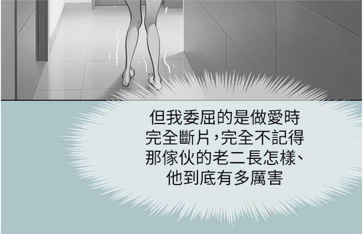 不要恋爱要打炮 - 第11話-室長，其實我… - page 88