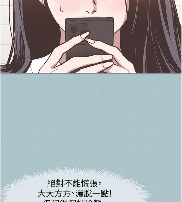 不要恋爱要打炮 - 第11話-室長，其實我… - page 91