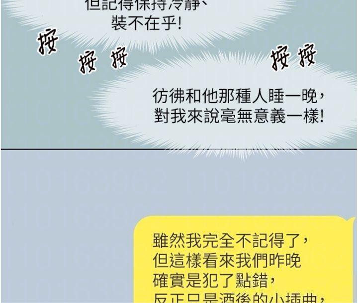 不要恋爱要打炮 - 第11話-室長，其實我… - page 92