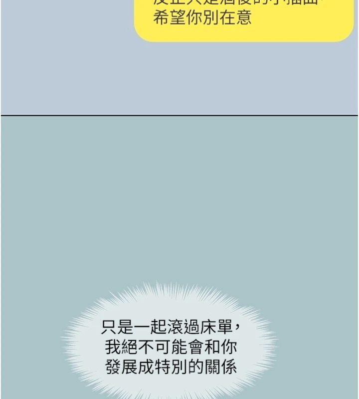 不要恋爱要打炮 - 第11話-室長，其實我… - page 93