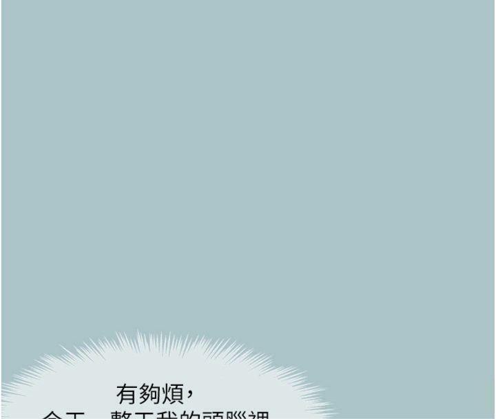 不要恋爱要打炮 - 第11話-室長，其實我… - page 109