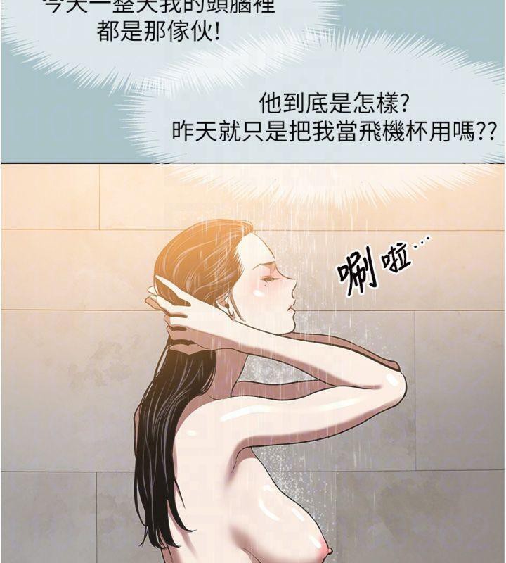 不要恋爱要打炮 - 第11話-室長，其實我… - page 110