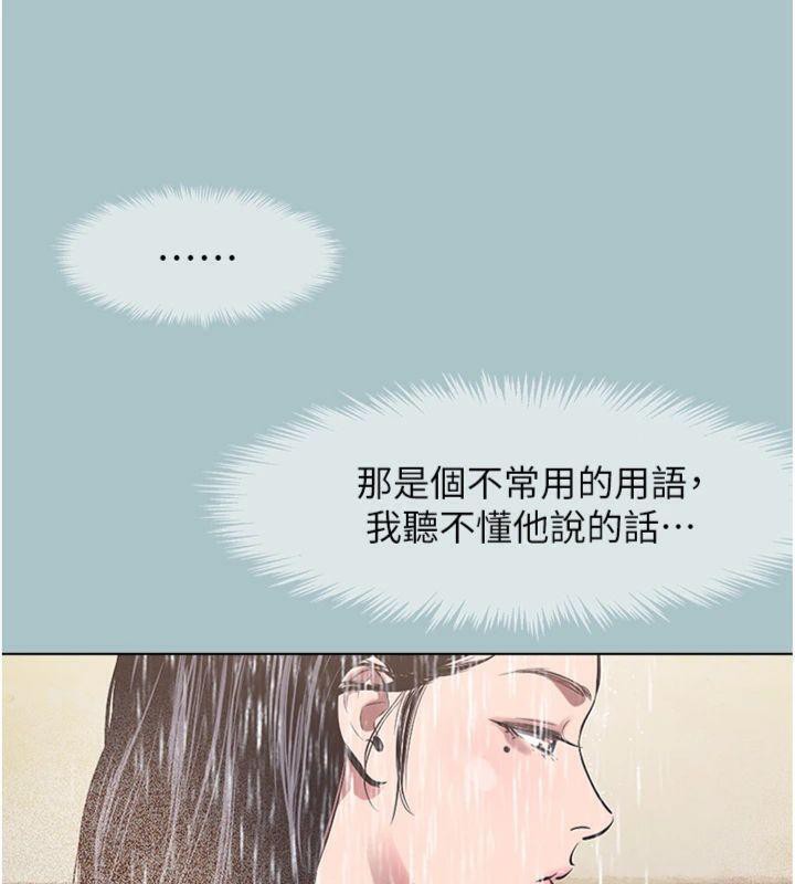 不要恋爱要打炮 - 第11話-室長，其實我… - page 118