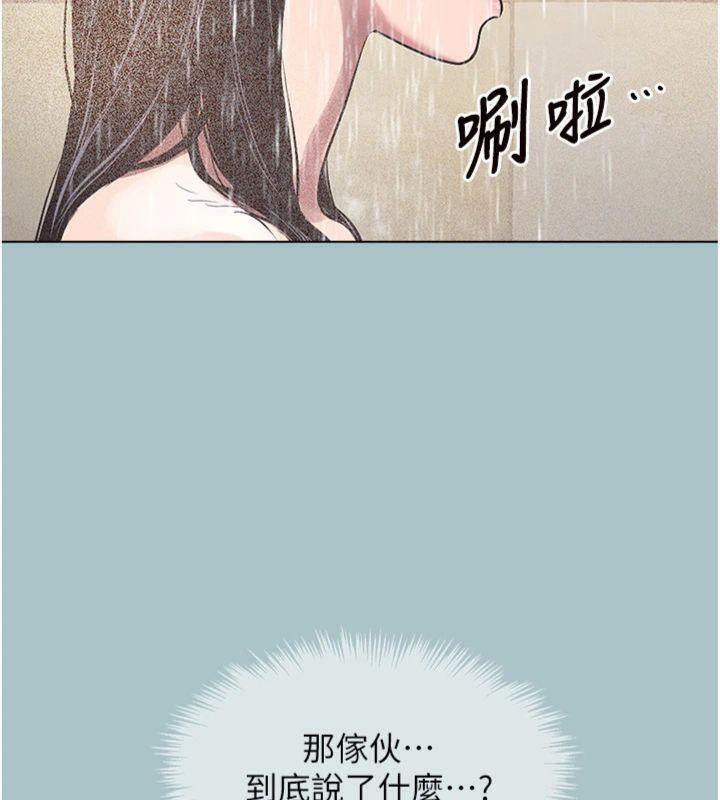 不要恋爱要打炮 - 第11話-室長，其實我… - page 119