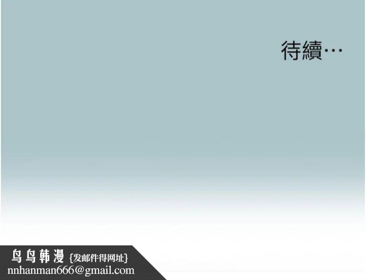 不要恋爱要打炮 - 第11話-室長，其實我… - page 122