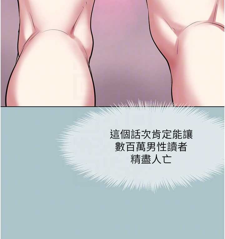 不要恋爱要打炮 - 第27話-根南的真實力 - page 103