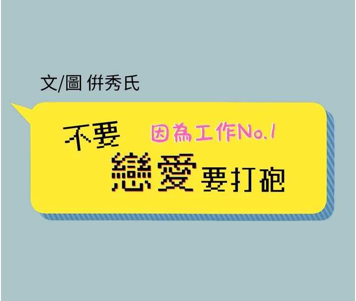 不要恋爱要打炮 - 第37話-讓我看看妳的底線 - page 8