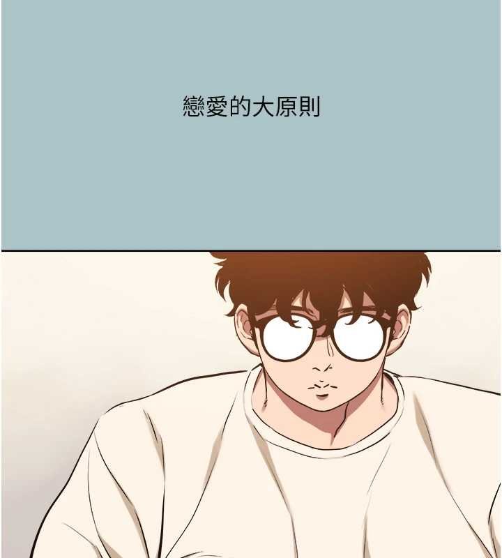 不要恋爱要打炮 - 第37話-讓我看看妳的底線 - page 10