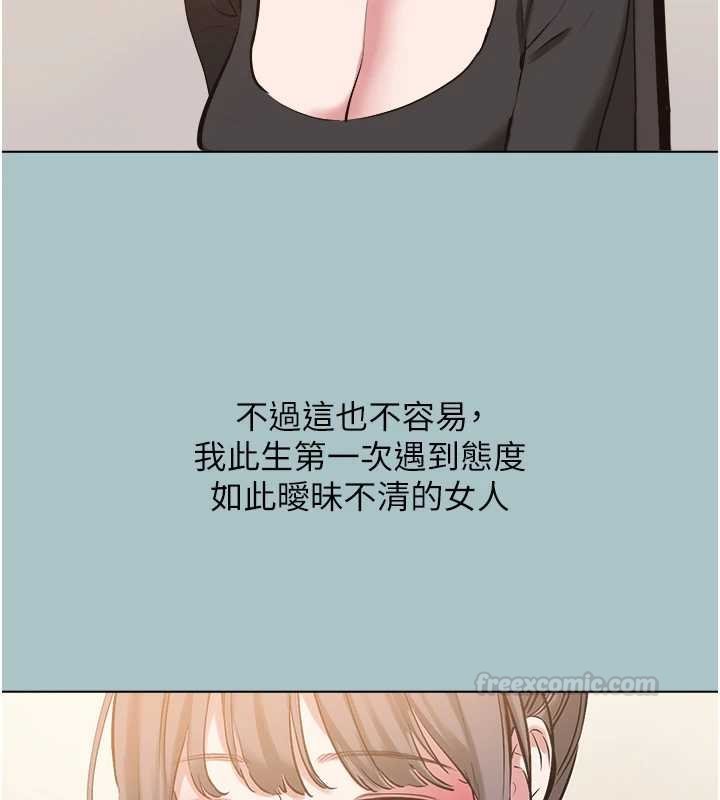 不要恋爱要打炮 - 第37話-讓我看看妳的底線 - page 15