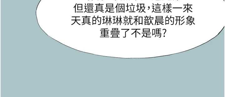 不要恋爱要打炮 - 第37話-讓我看看妳的底線 - page 24
