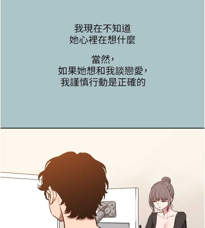 不要恋爱要打炮 - 第37話-讓我看看妳的底線 - page 25