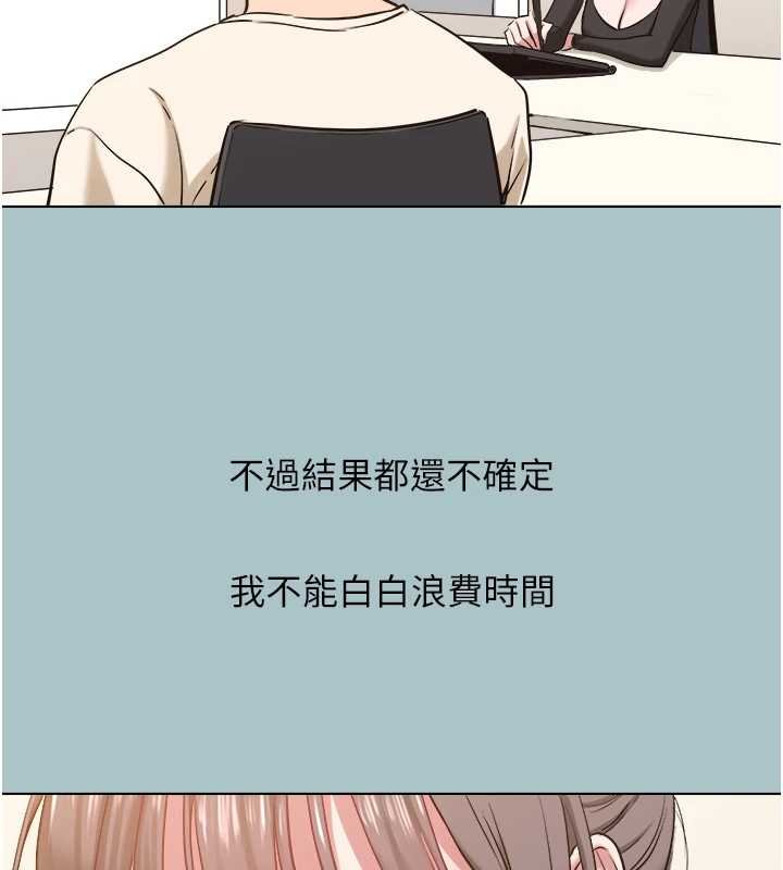 不要恋爱要打炮 - 第37話-讓我看看妳的底線 - page 26
