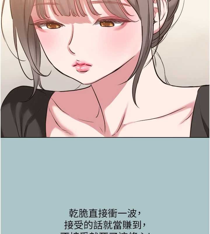 不要恋爱要打炮 - 第37話-讓我看看妳的底線 - page 27