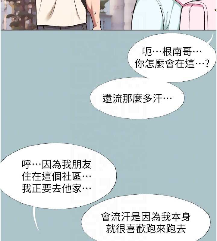 不要恋爱要打炮 - 第37話-讓我看看妳的底線 - page 34