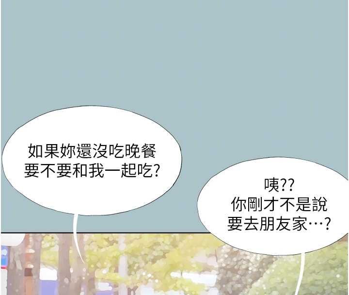 不要恋爱要打炮 - 第37話-讓我看看妳的底線 - page 36