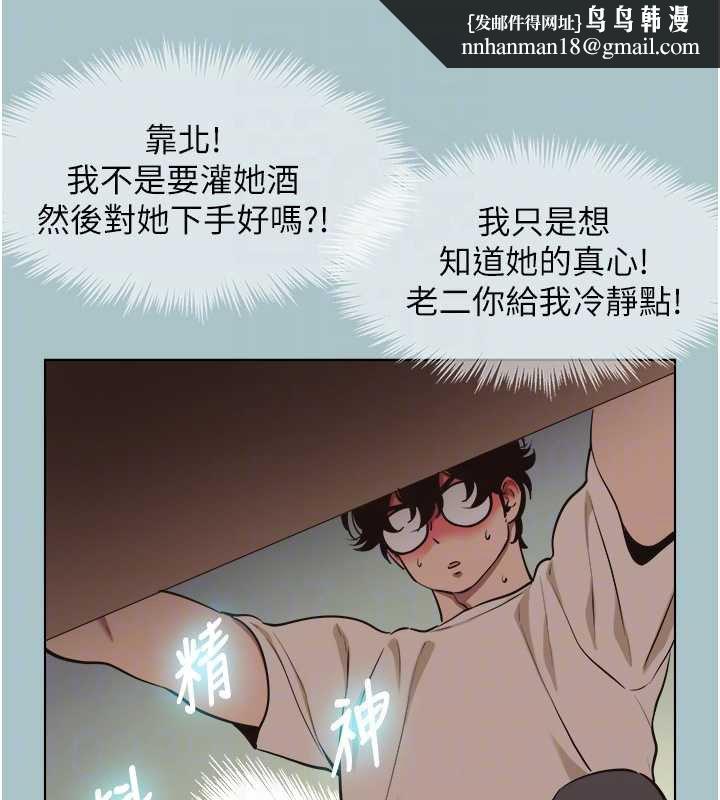 不要恋爱要打炮 - 第37話-讓我看看妳的底線 - page 48