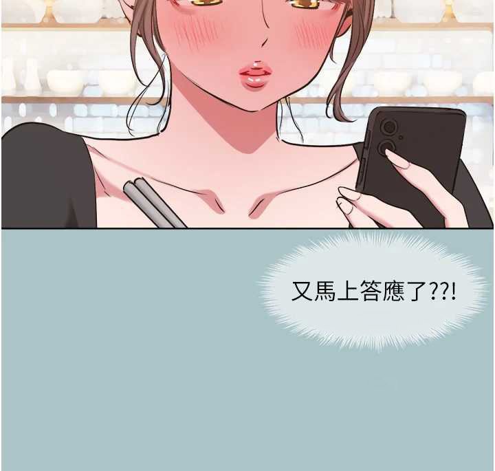 不要恋爱要打炮 - 第37話-讓我看看妳的底線 - page 53