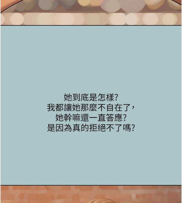 不要恋爱要打炮 - 第37話-讓我看看妳的底線 - page 55
