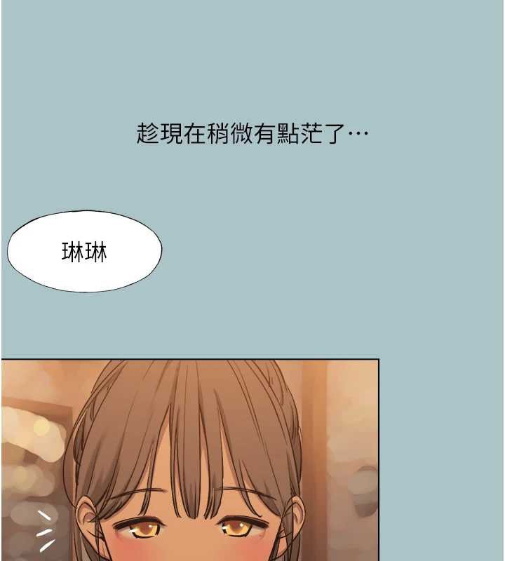 不要恋爱要打炮 - 第37話-讓我看看妳的底線 - page 59