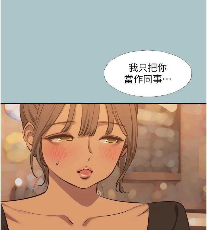 不要恋爱要打炮 - 第37話-讓我看看妳的底線 - page 69