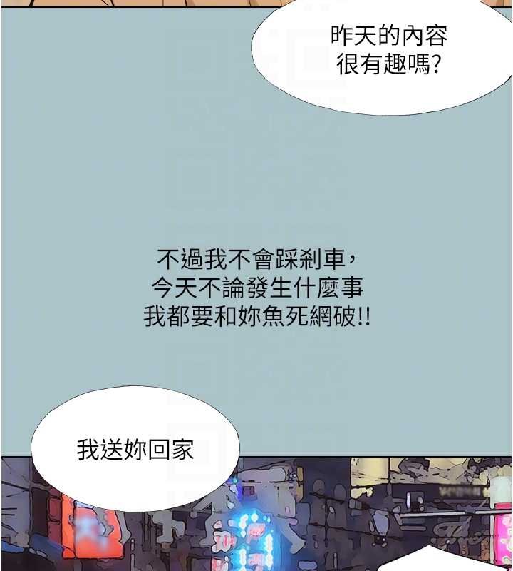 不要恋爱要打炮 - 第37話-讓我看看妳的底線 - page 78