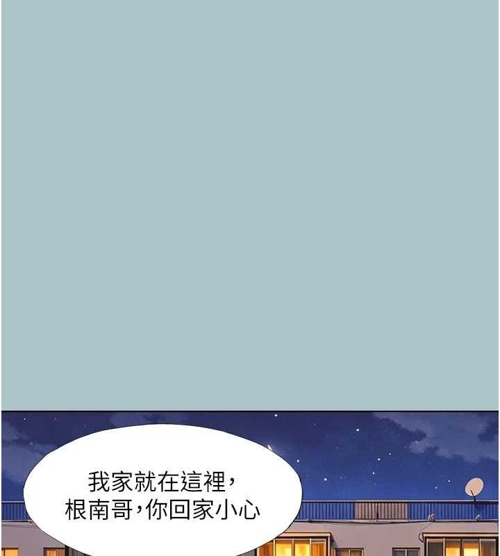 不要恋爱要打炮 - 第37話-讓我看看妳的底線 - page 81