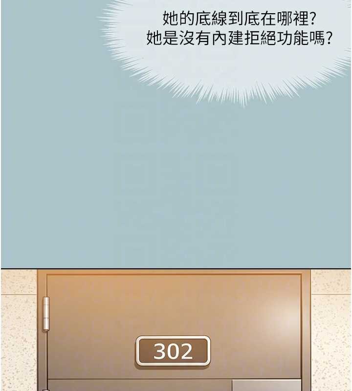 不要恋爱要打炮 - 第37話-讓我看看妳的底線 - page 86