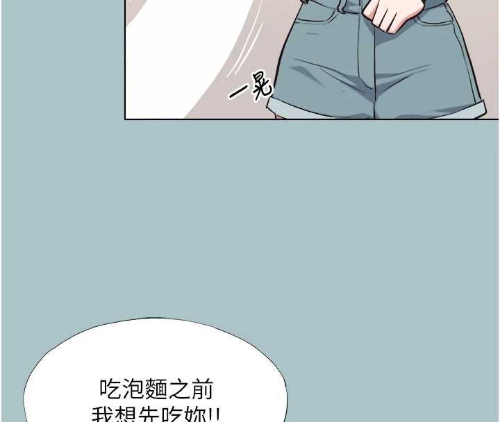 不要恋爱要打炮 - 第37話-讓我看看妳的底線 - page 92