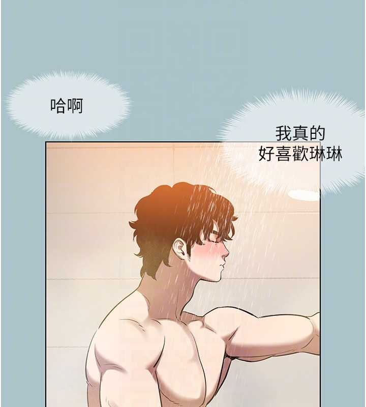 不要恋爱要打炮 - 第23話-情場浪子撞牆了? - page 79