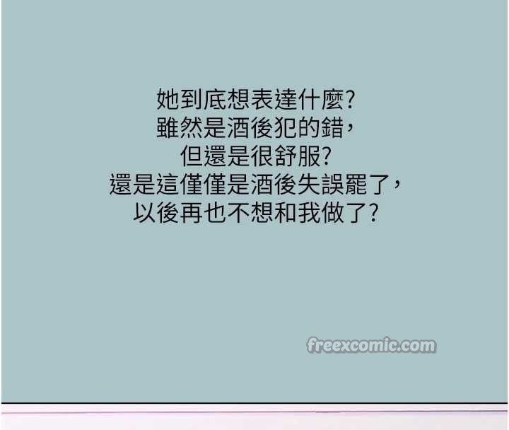 不要恋爱要打炮 - 第23話-情場浪子撞牆了? - page 98