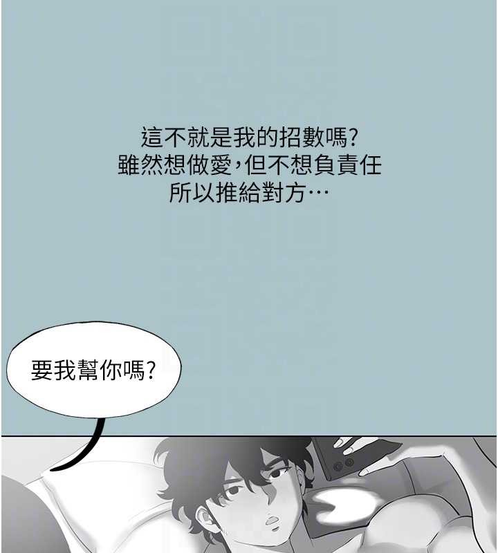 不要恋爱要打炮 - 第23話-情場浪子撞牆了? - page 104