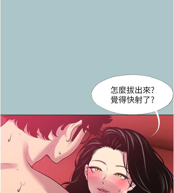 不要恋爱要打炮 - 第19話-高潮就輸了 - page 5