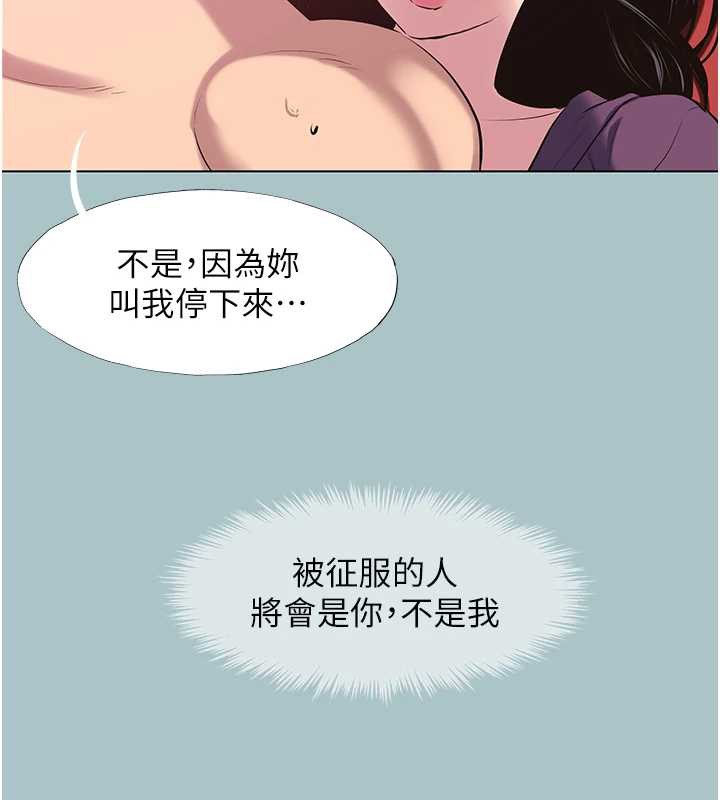 不要恋爱要打炮 - 第19話-高潮就輸了 - page 6