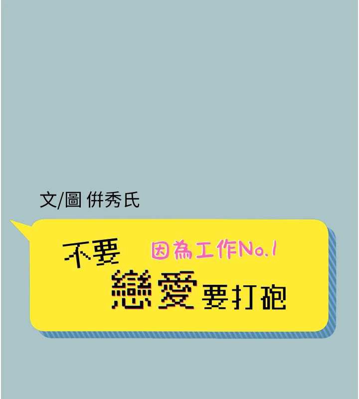 不要恋爱要打炮 - 第19話-高潮就輸了 - page 9