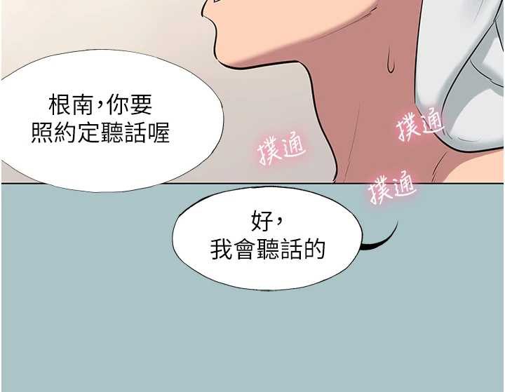 不要恋爱要打炮 - 第19話-高潮就輸了 - page 25