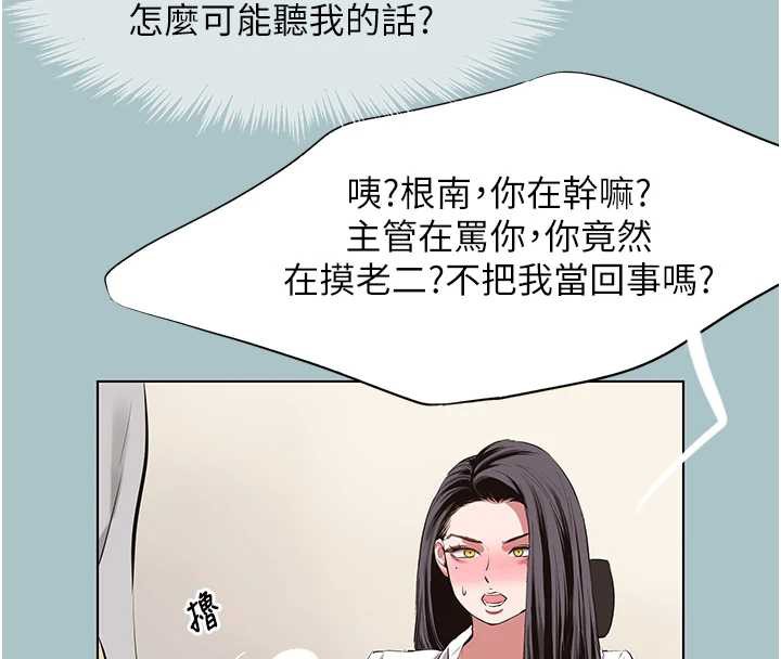 不要恋爱要打炮 - 第19話-高潮就輸了 - page 104