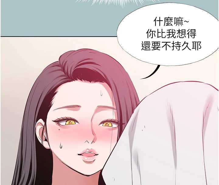 不要恋爱要打炮 - 第19話-高潮就輸了 - page 118