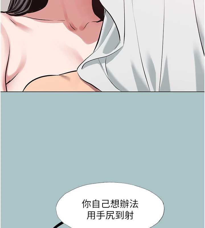 不要恋爱要打炮 - 第19話-高潮就輸了 - page 119
