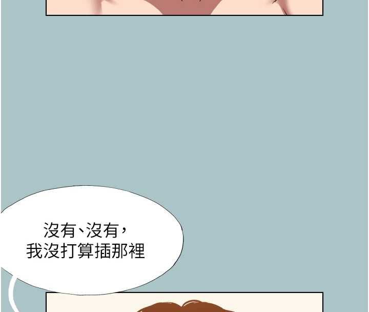 不要恋爱要打炮 - 第41話-在床上比體力 - page 14