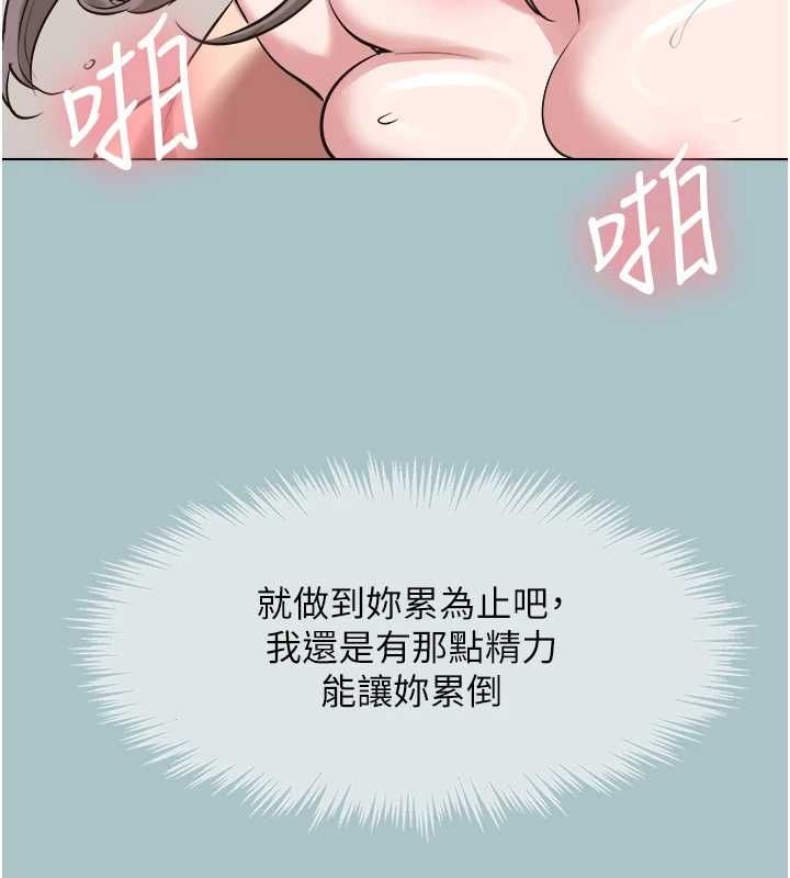 不要恋爱要打炮 - 第41話-在床上比體力 - page 97