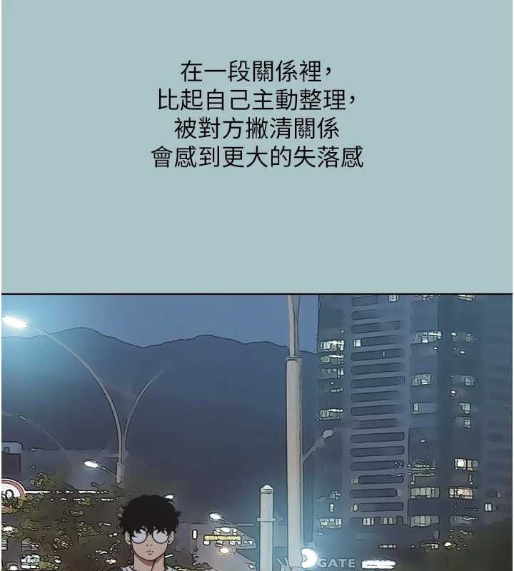 不要恋爱要打炮 - 第41話-在床上比體力 - page 109