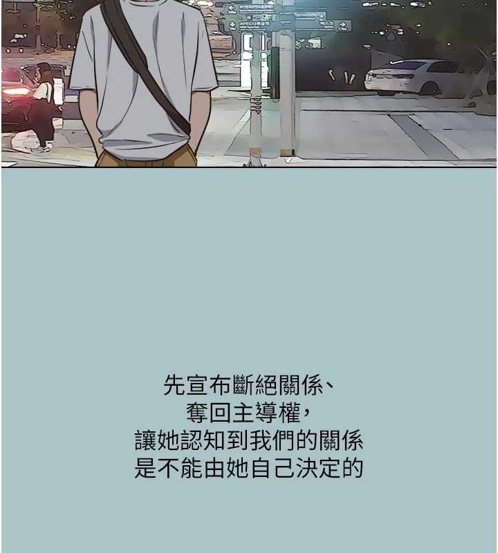 不要恋爱要打炮 - 第41話-在床上比體力 - page 110